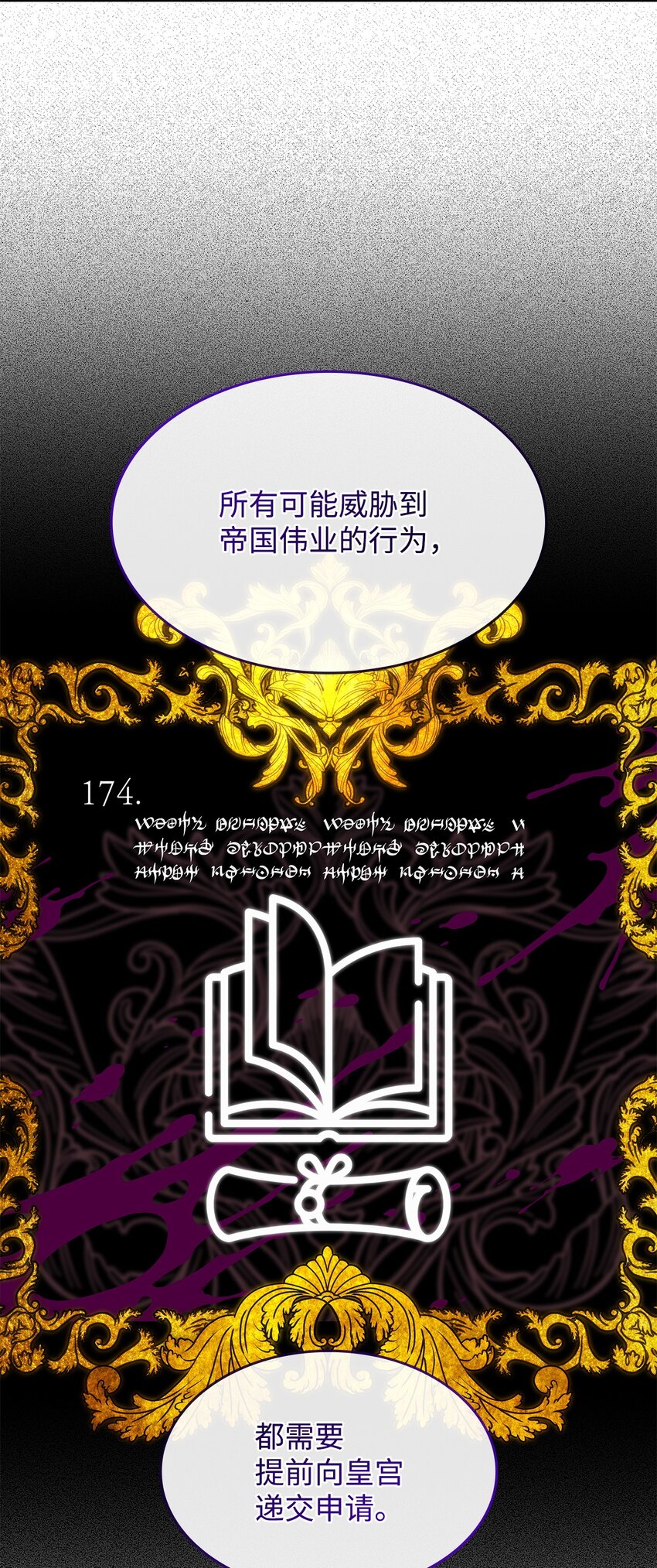 《呼唤怪物的公爵之女》38 真实身份 第11页