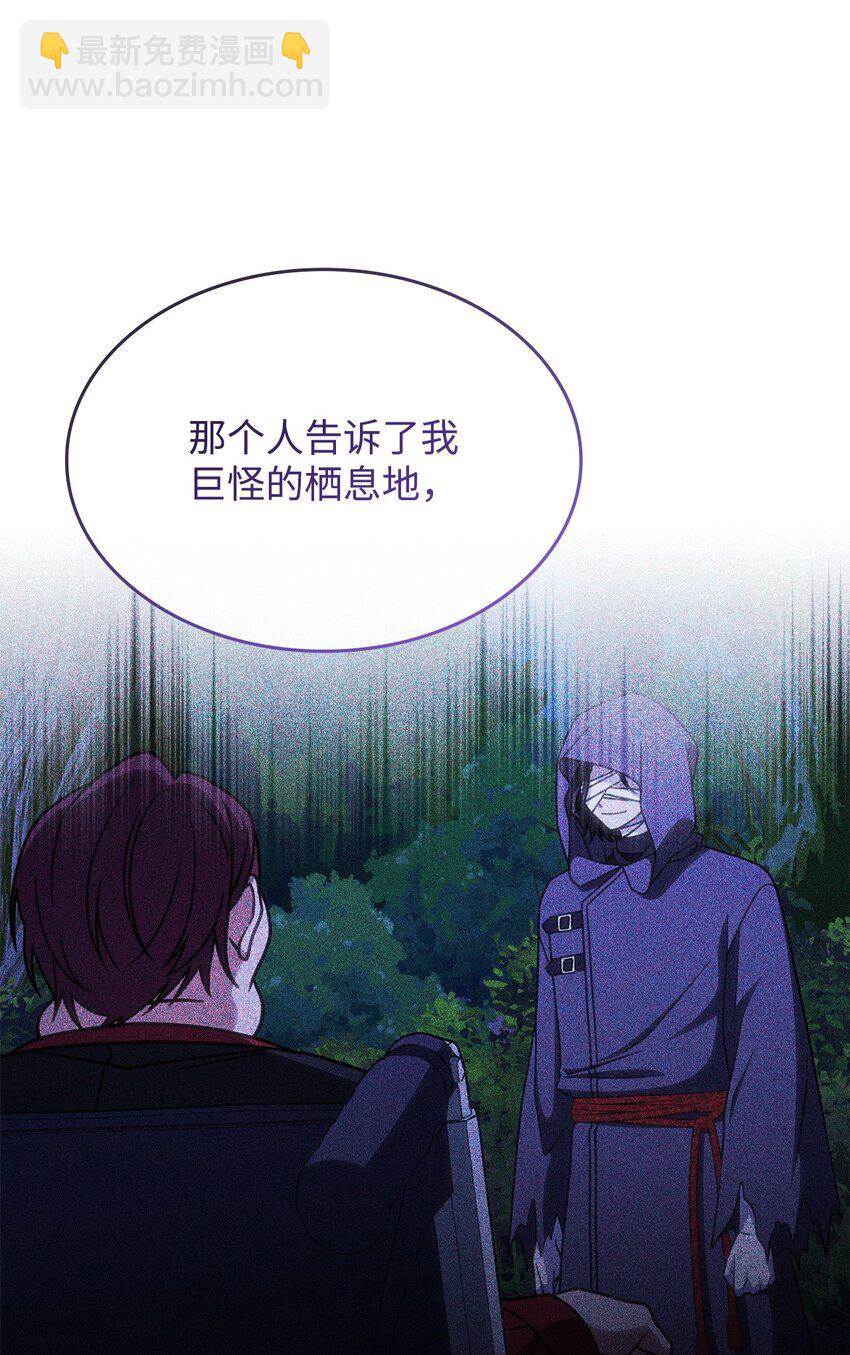 《呼唤怪物的公爵之女》38 真实身份 第14页
