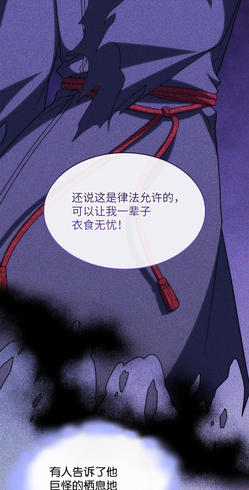 《呼唤怪物的公爵之女》38 真实身份 第16页