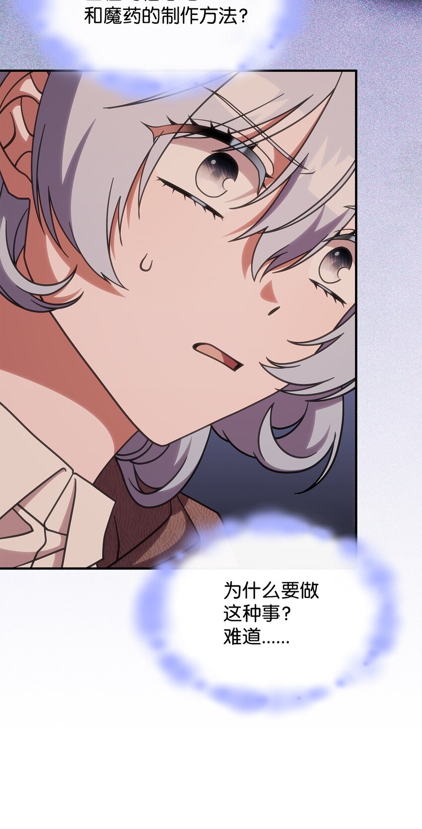 《呼唤怪物的公爵之女》38 真实身份 第17页