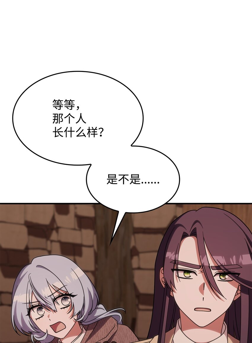 《呼唤怪物的公爵之女》38 真实身份 第18页