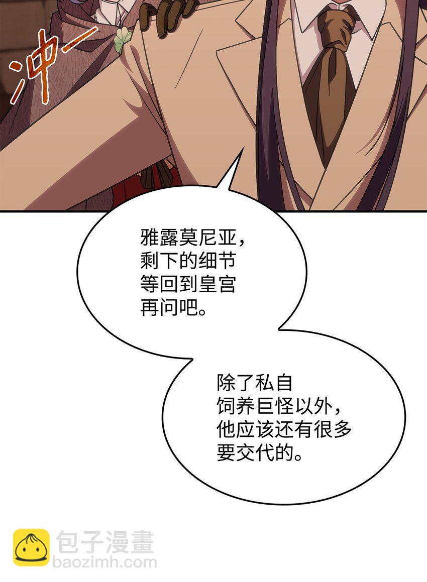 《呼唤怪物的公爵之女》38 真实身份 第19页
