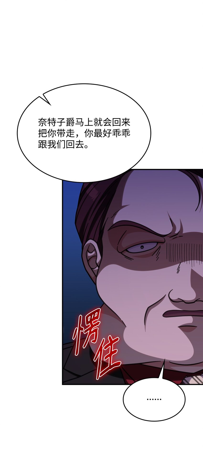《呼唤怪物的公爵之女》38 真实身份 第20页