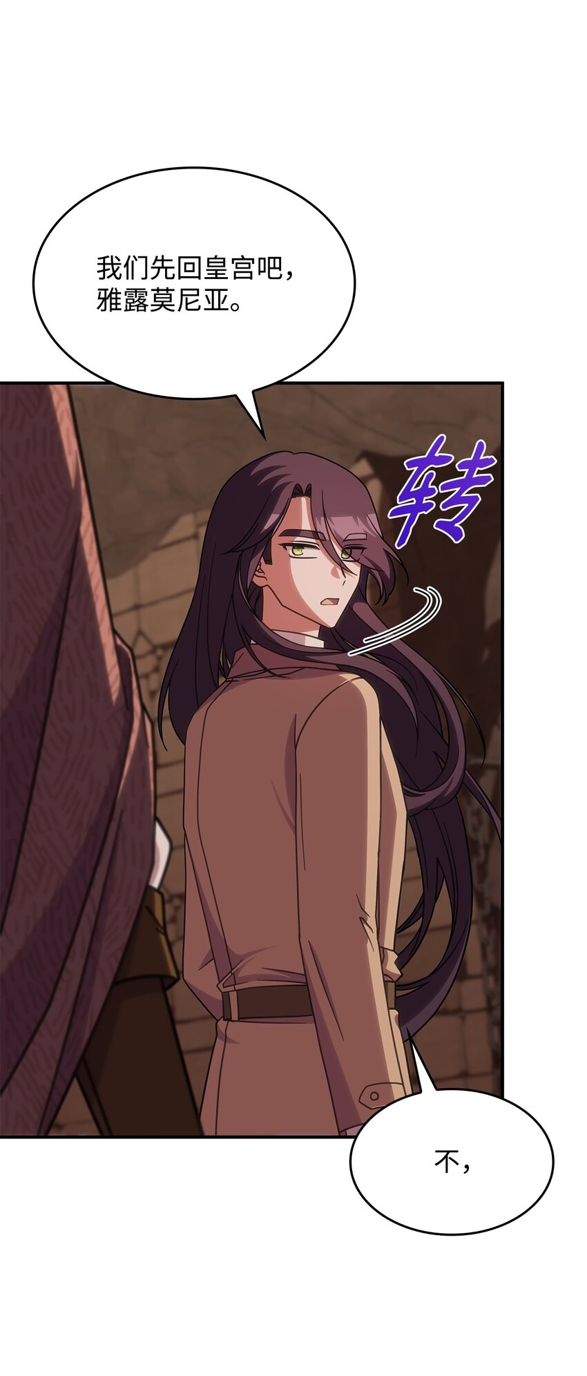 《呼唤怪物的公爵之女》38 真实身份 第23页