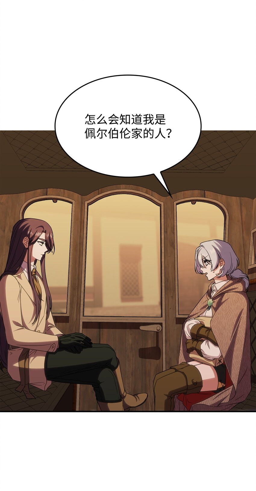 《呼唤怪物的公爵之女》38 真实身份 第30页