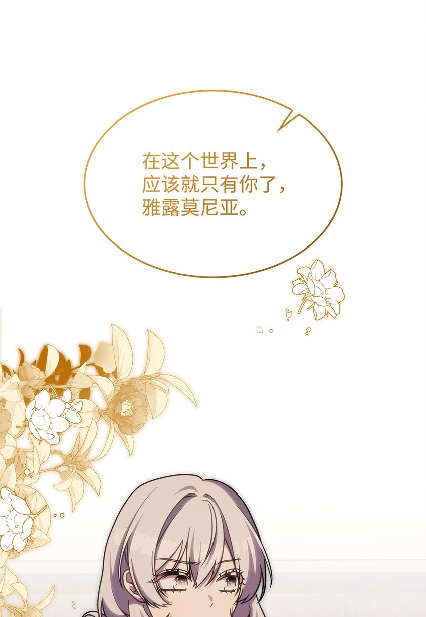 《呼唤怪物的公爵之女》38 真实身份 第35页