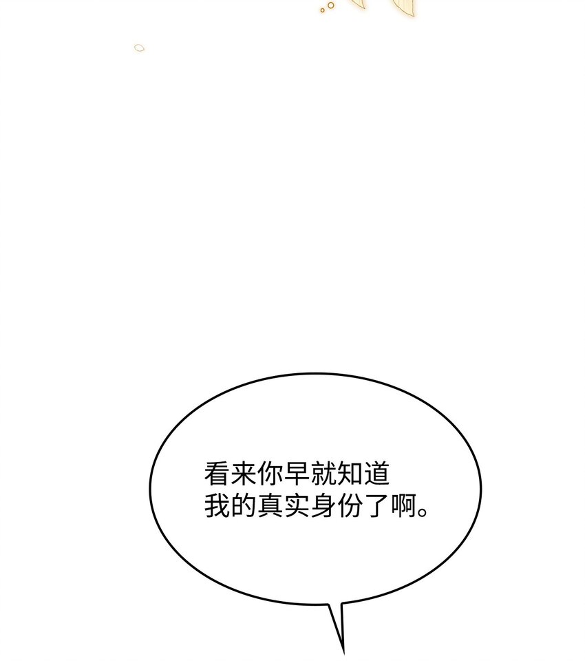 《呼唤怪物的公爵之女》38 真实身份 第37页