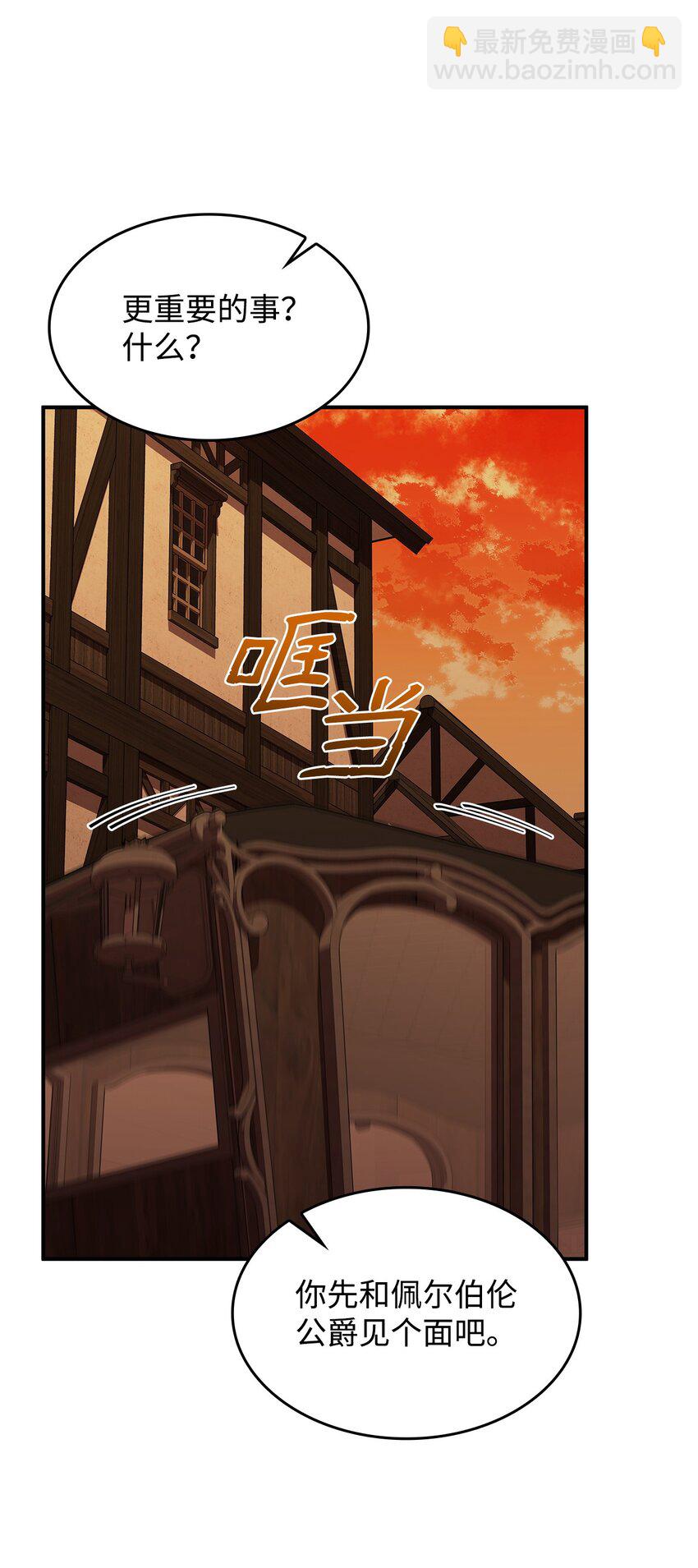 《呼唤怪物的公爵之女》38 真实身份 第43页