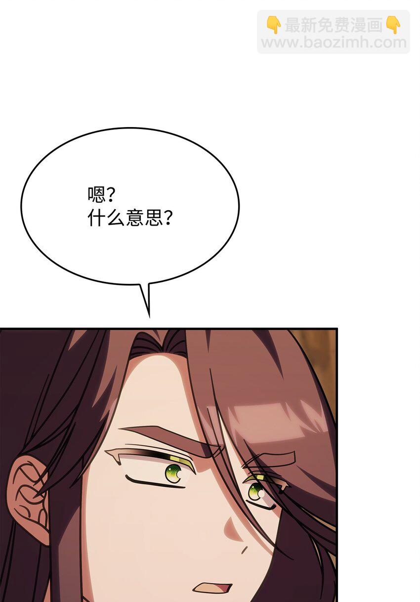 《呼唤怪物的公爵之女》38 真实身份 第45页