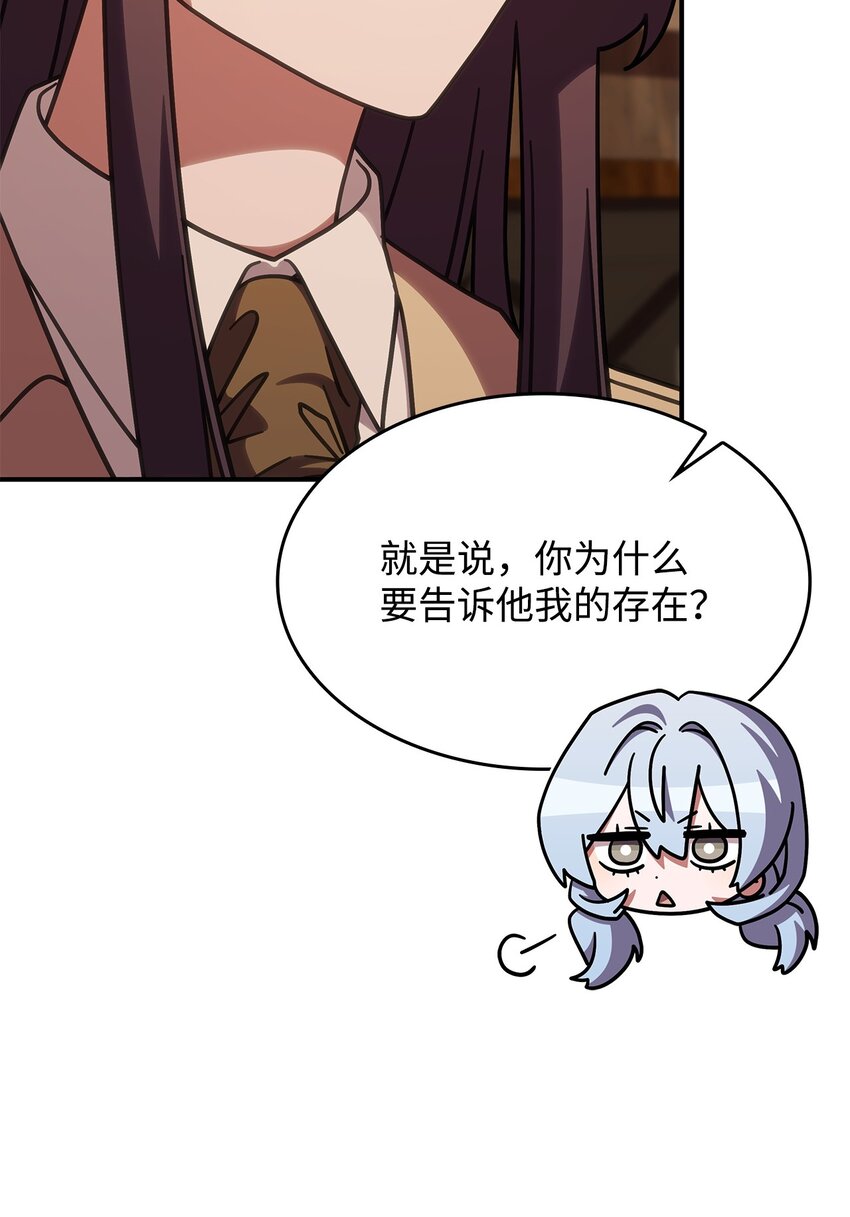 《呼唤怪物的公爵之女》38 真实身份 第46页