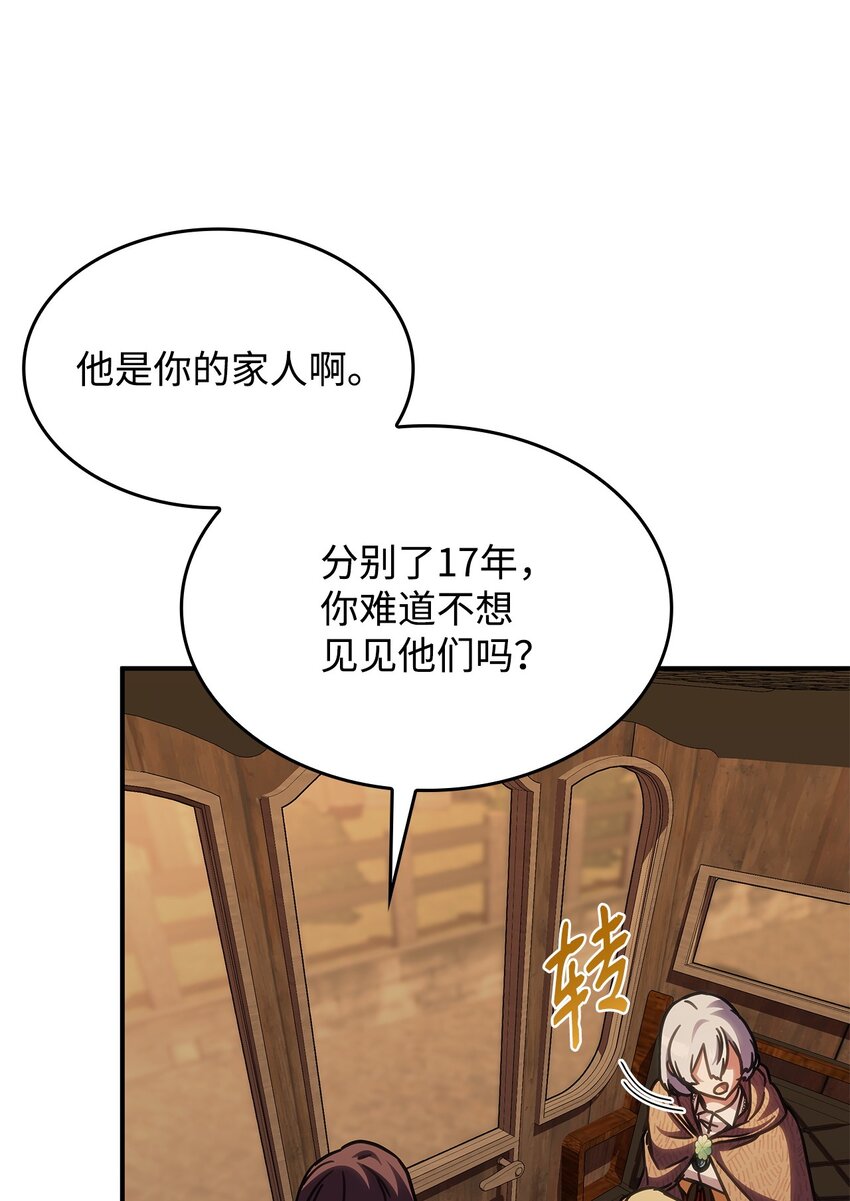 《呼唤怪物的公爵之女》38 真实身份 第47页