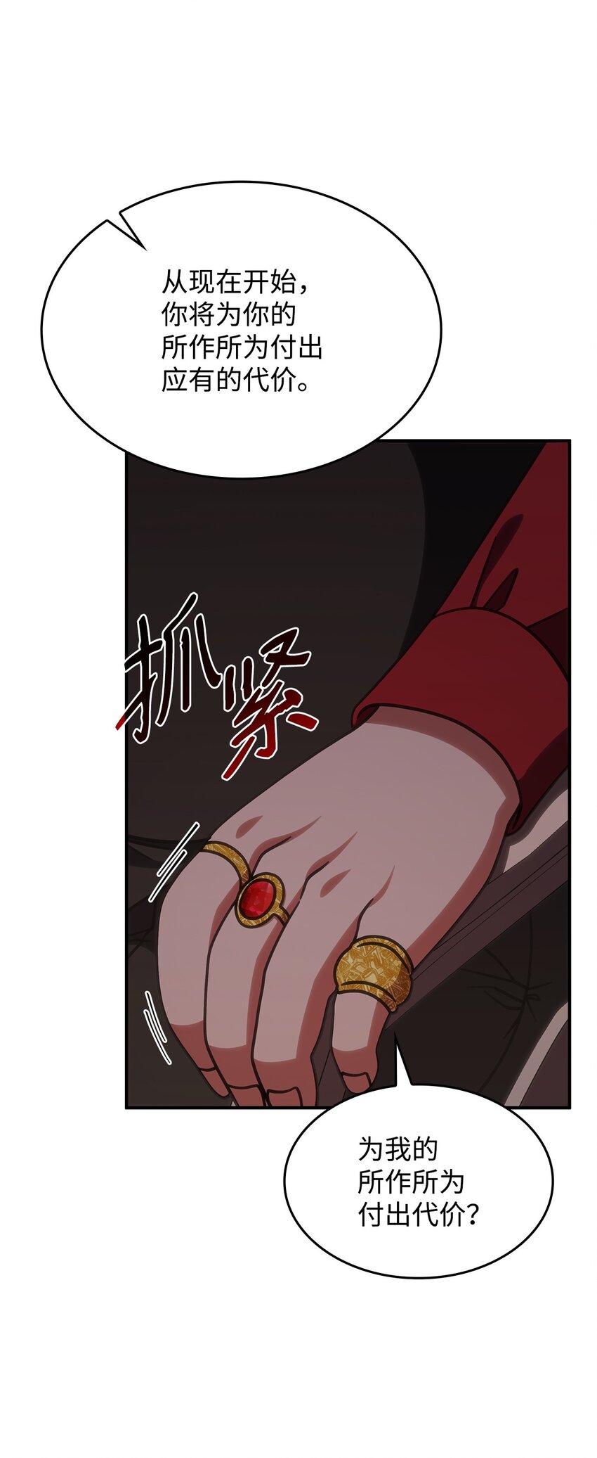 《呼唤怪物的公爵之女》38 真实身份 第5页