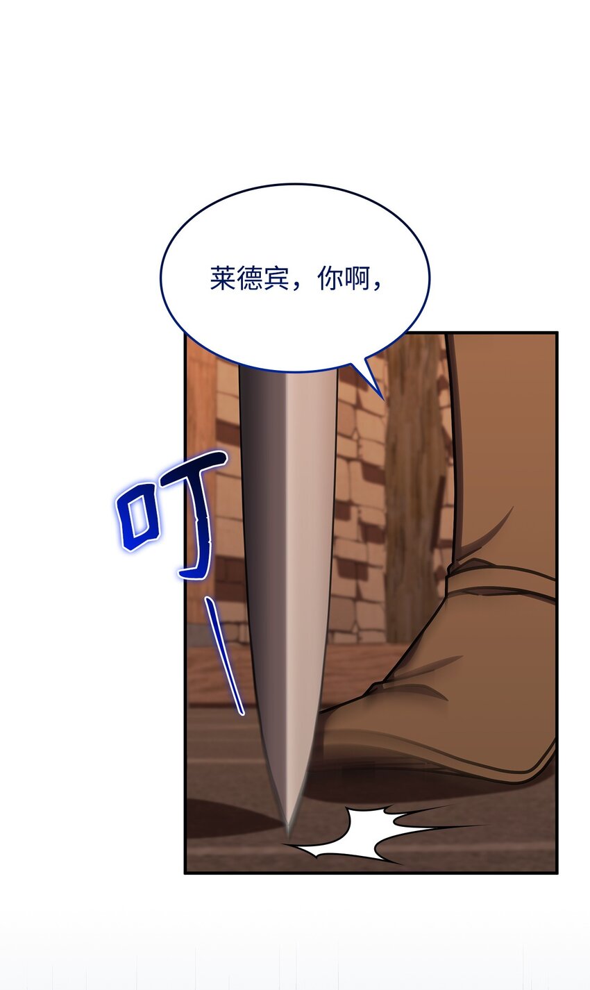 《呼唤怪物的公爵之女》38 真实身份 第7页
