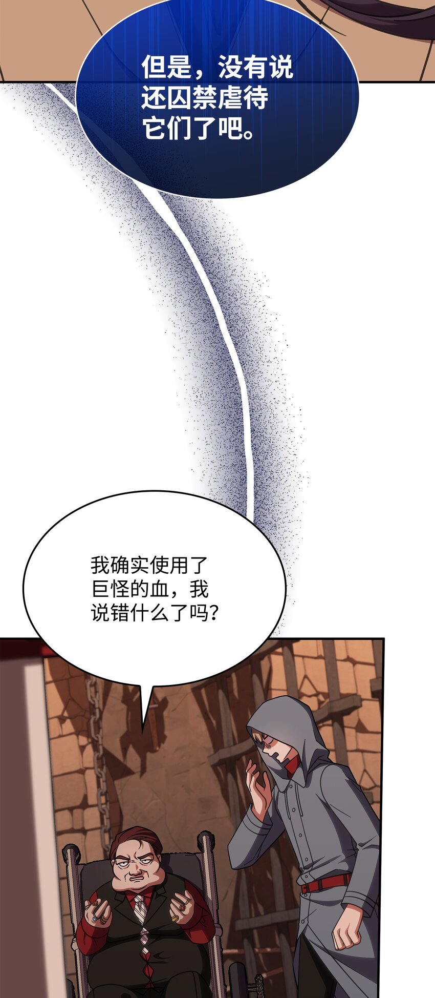 《呼唤怪物的公爵之女》38 真实身份 第9页
