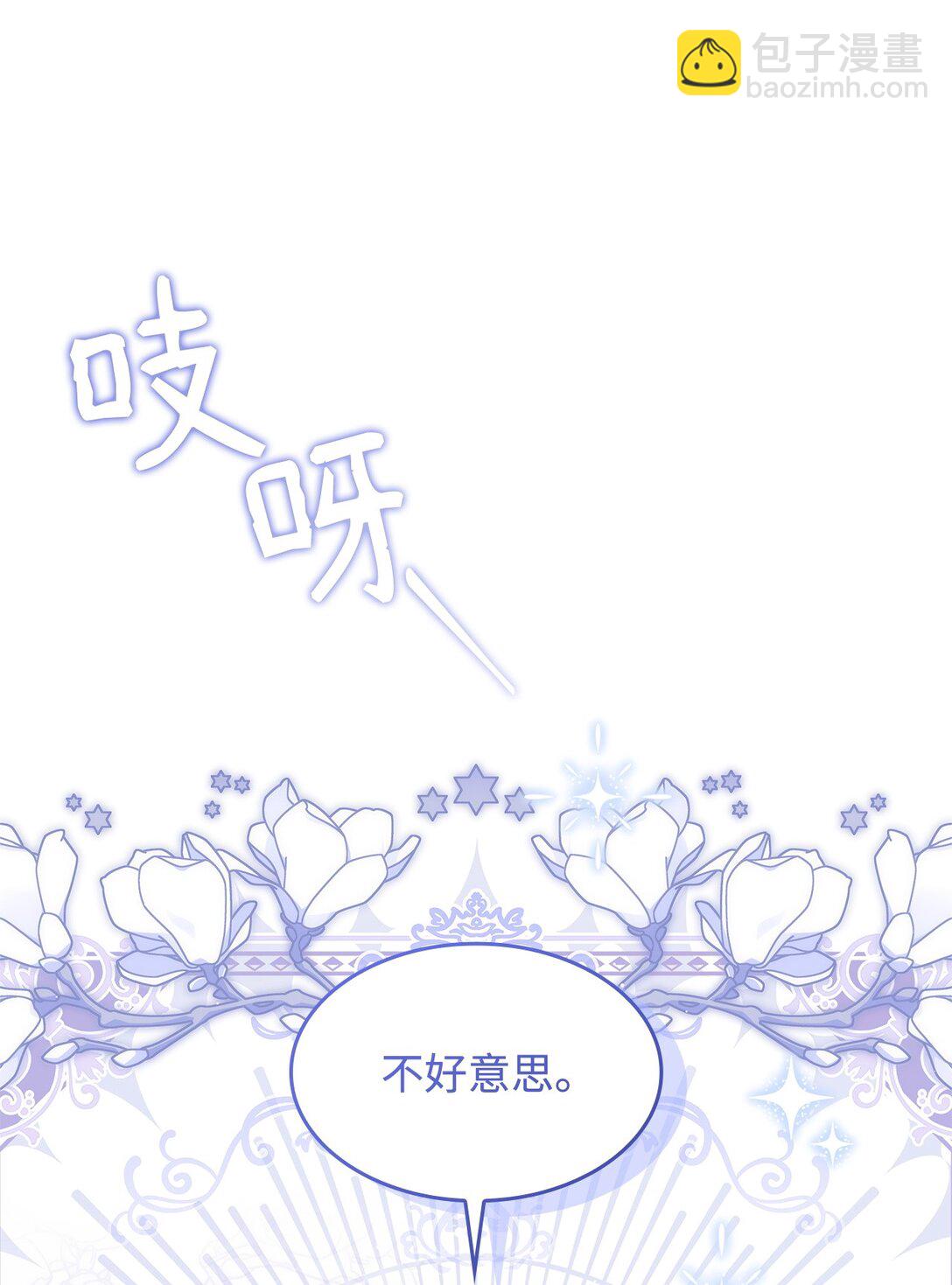 《呼唤怪物的公爵之女》42 疫病 第15页