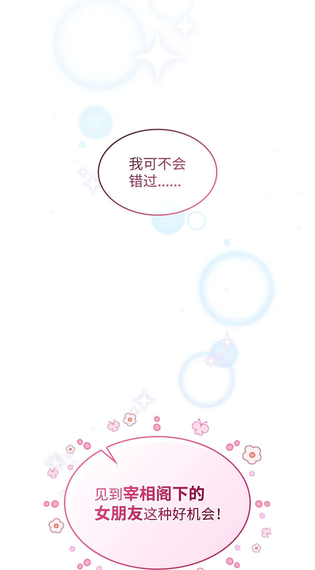 《呼唤怪物的公爵之女》42 疫病 第23页