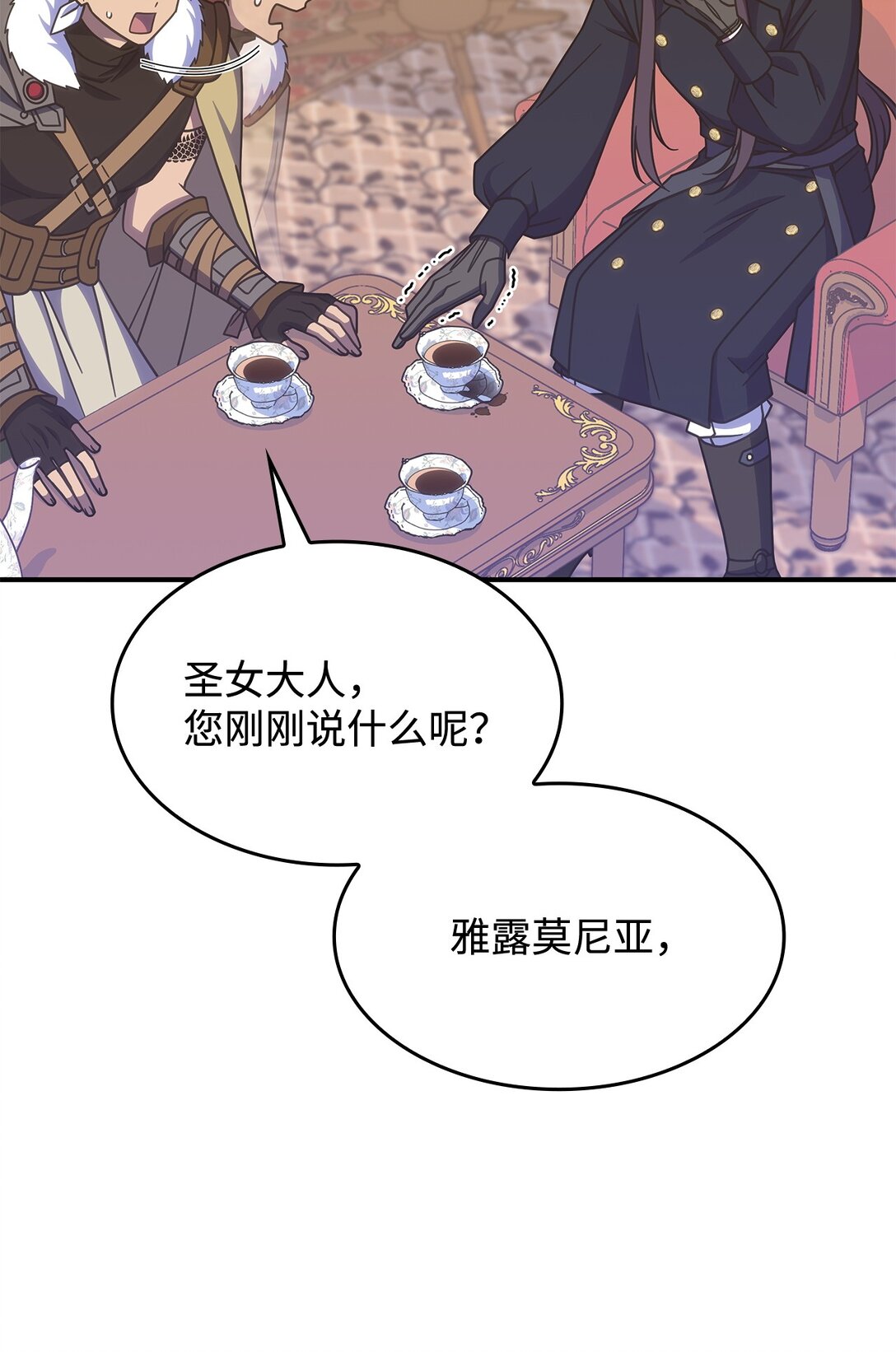 《呼唤怪物的公爵之女》42 疫病 第26页