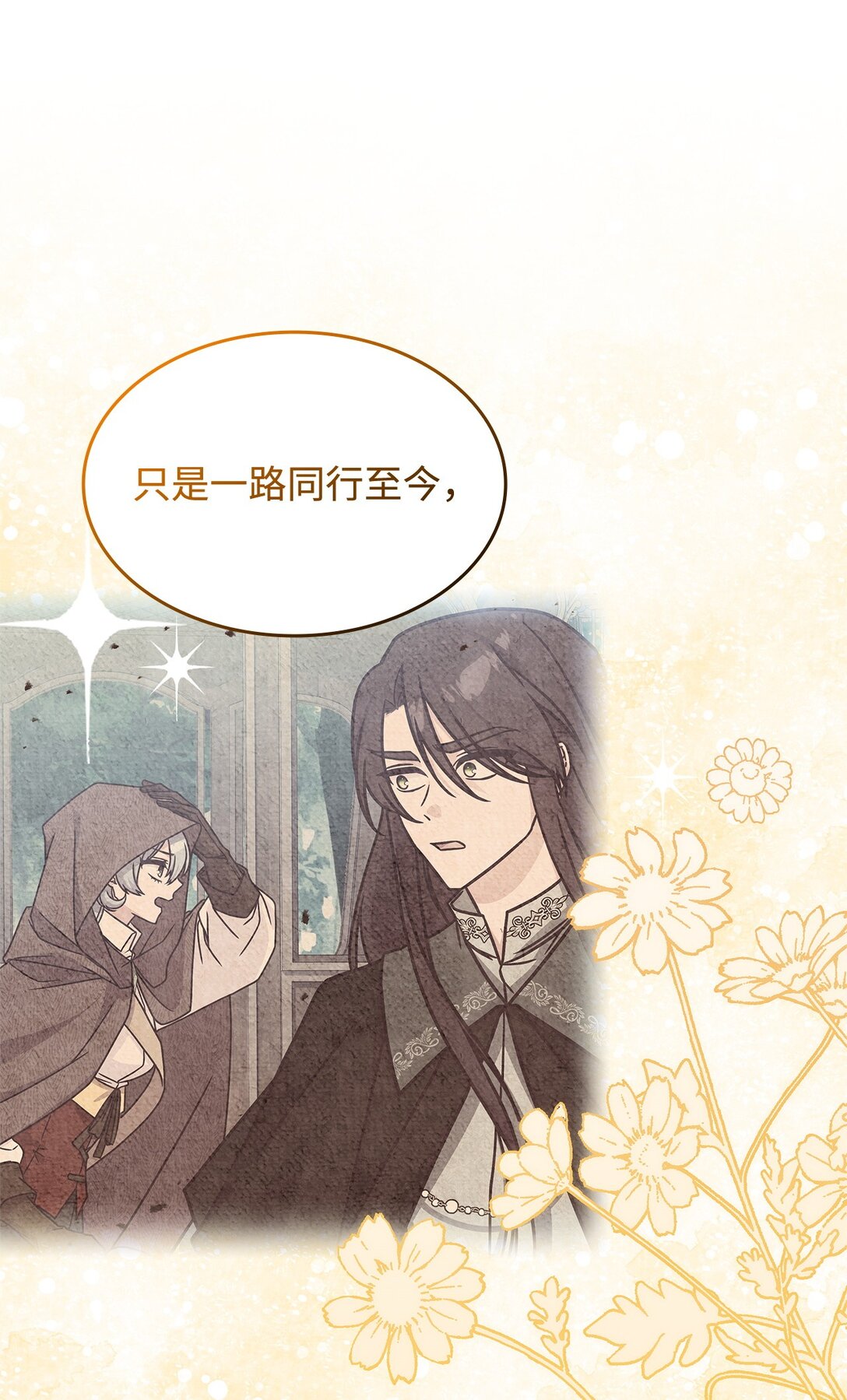 《呼唤怪物的公爵之女》42 疫病 第37页