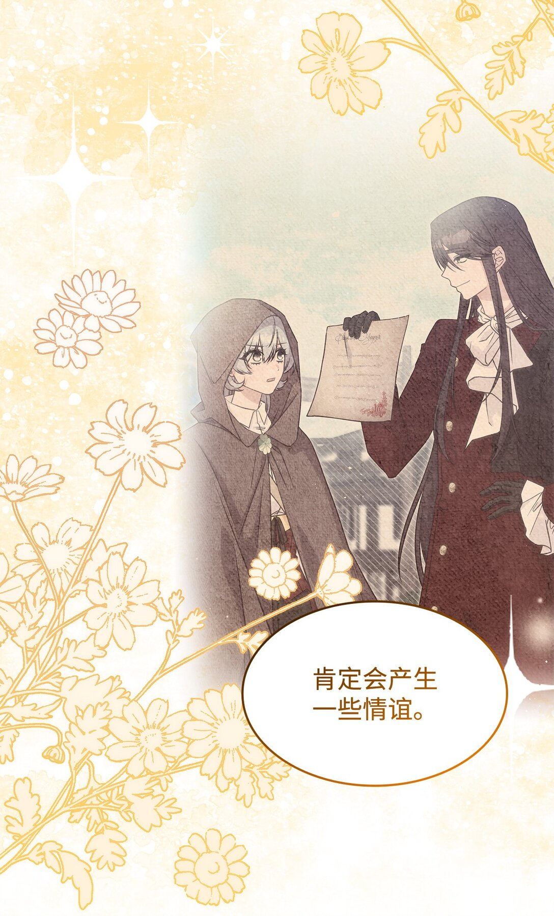 《呼唤怪物的公爵之女》42 疫病 第38页