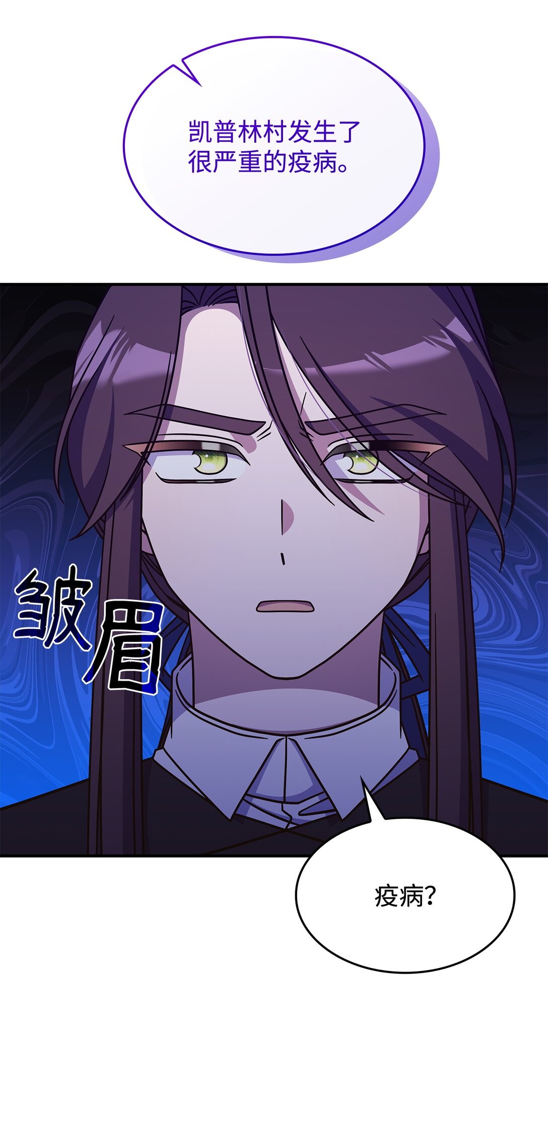 《呼唤怪物的公爵之女》42 疫病 第43页