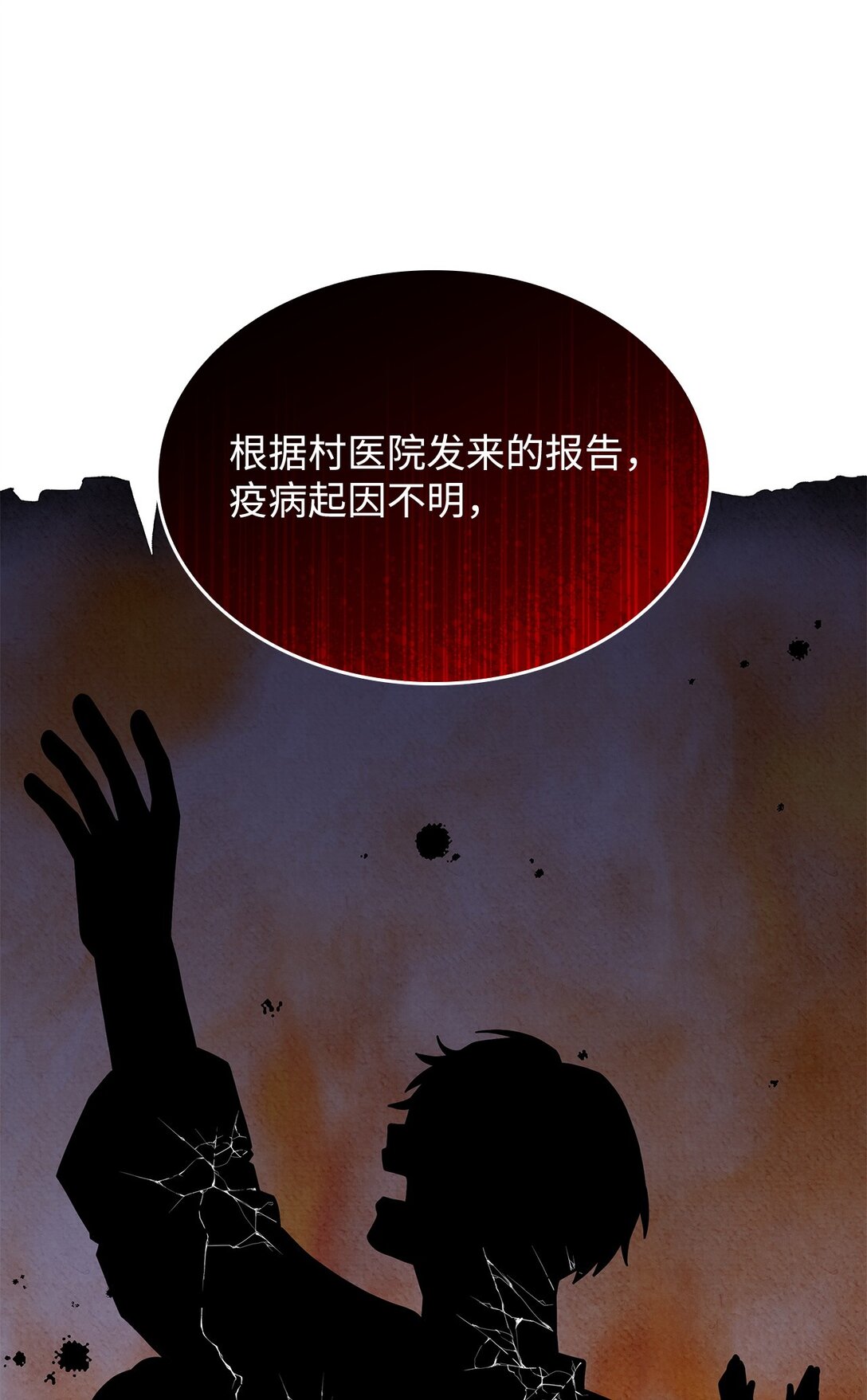 《呼唤怪物的公爵之女》42 疫病 第44页