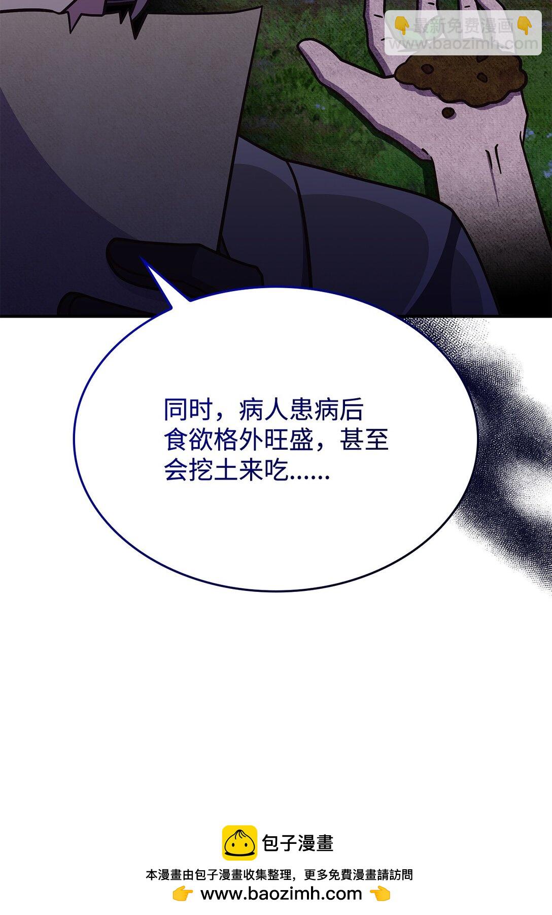 《呼唤怪物的公爵之女》42 疫病 第50页