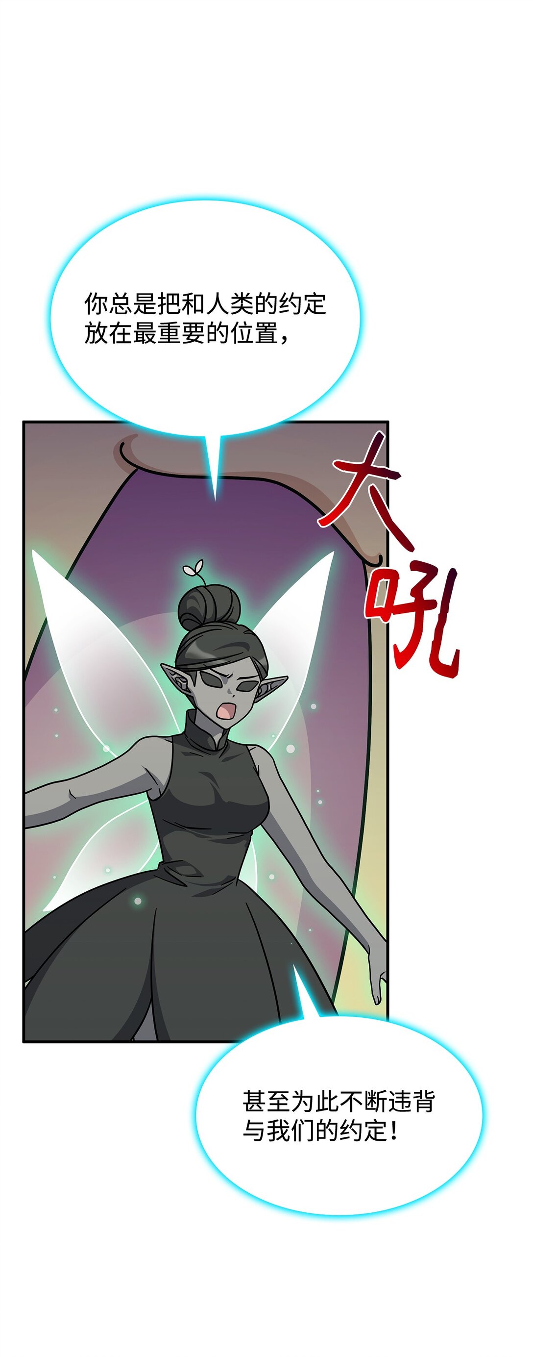 《呼唤怪物的公爵之女》45 争吵 第10页