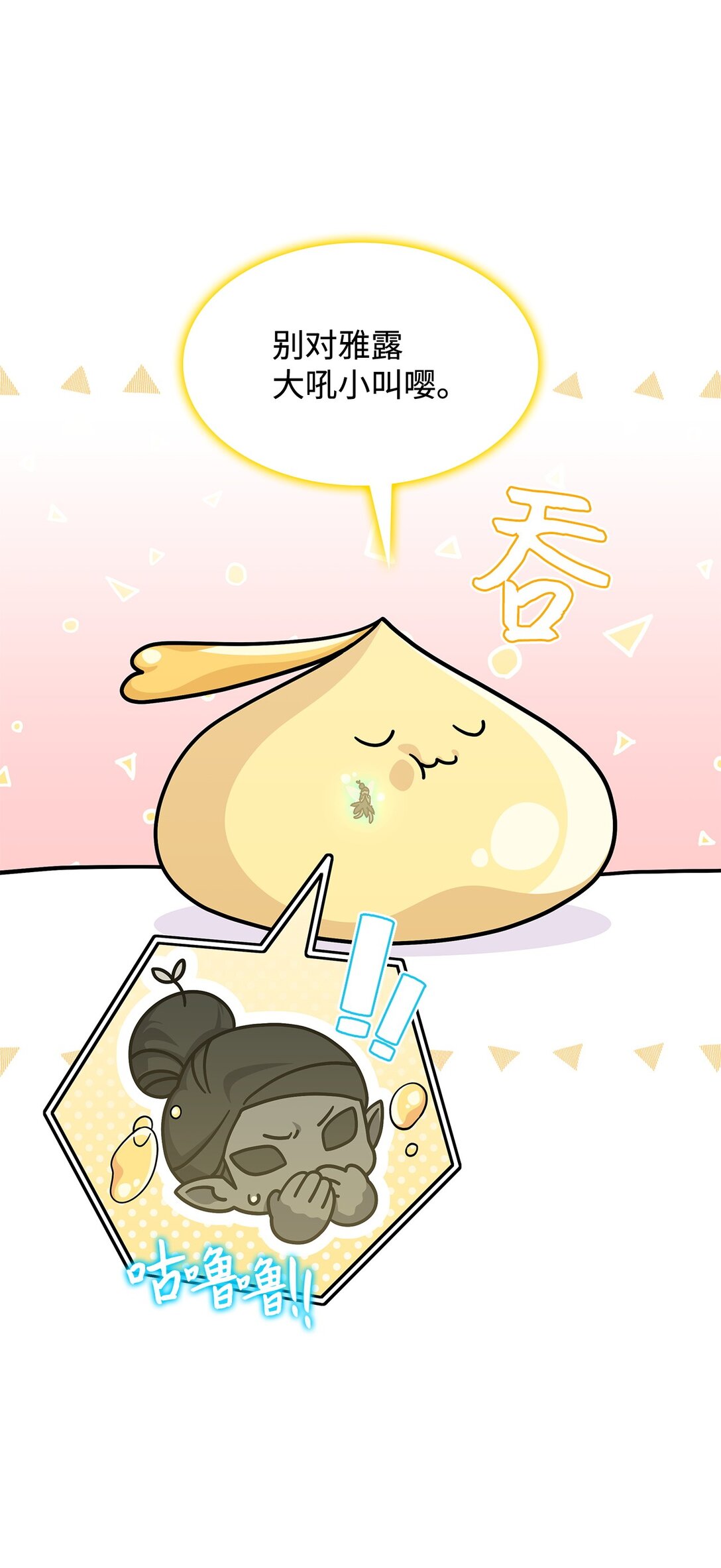 《呼唤怪物的公爵之女》45 争吵 第12页