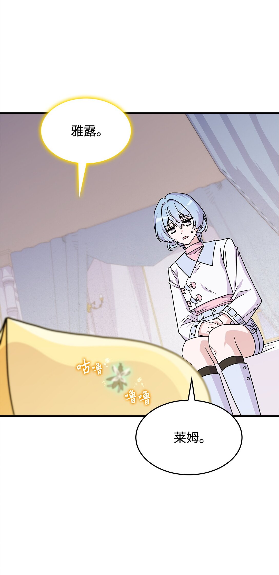 《呼唤怪物的公爵之女》45 争吵 第13页