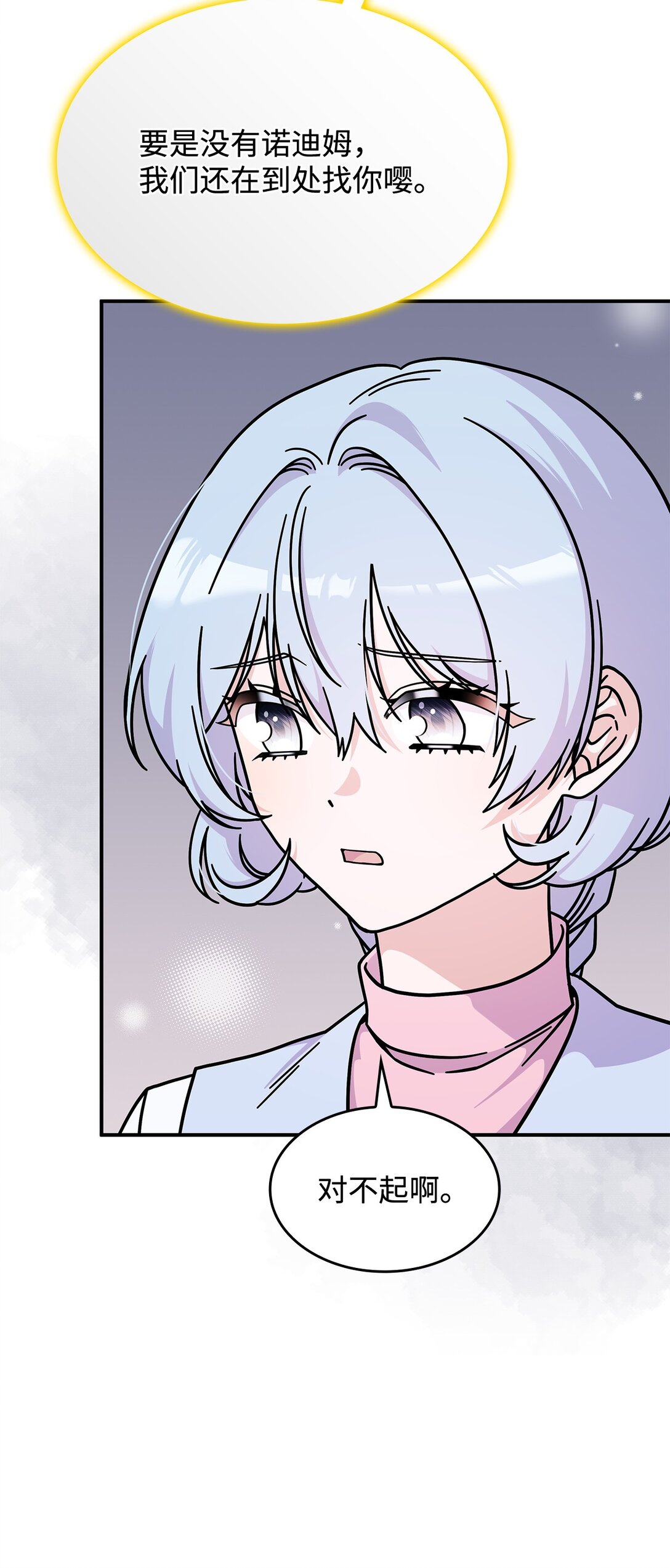 《呼唤怪物的公爵之女》45 争吵 第15页