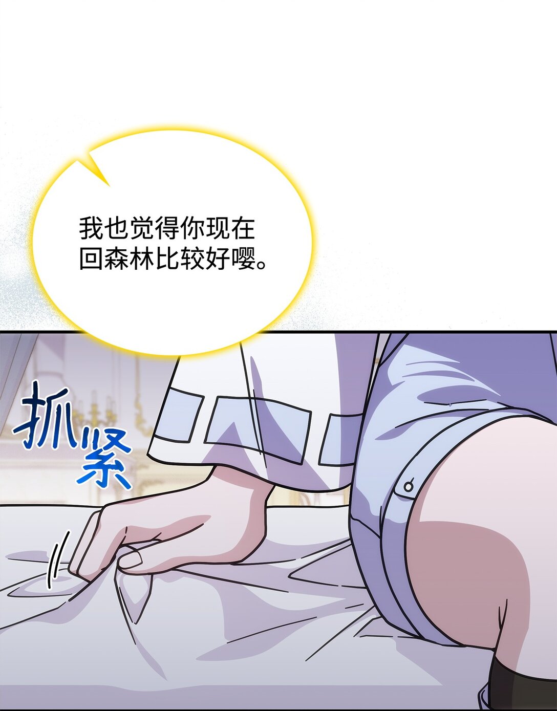 《呼唤怪物的公爵之女》45 争吵 第16页