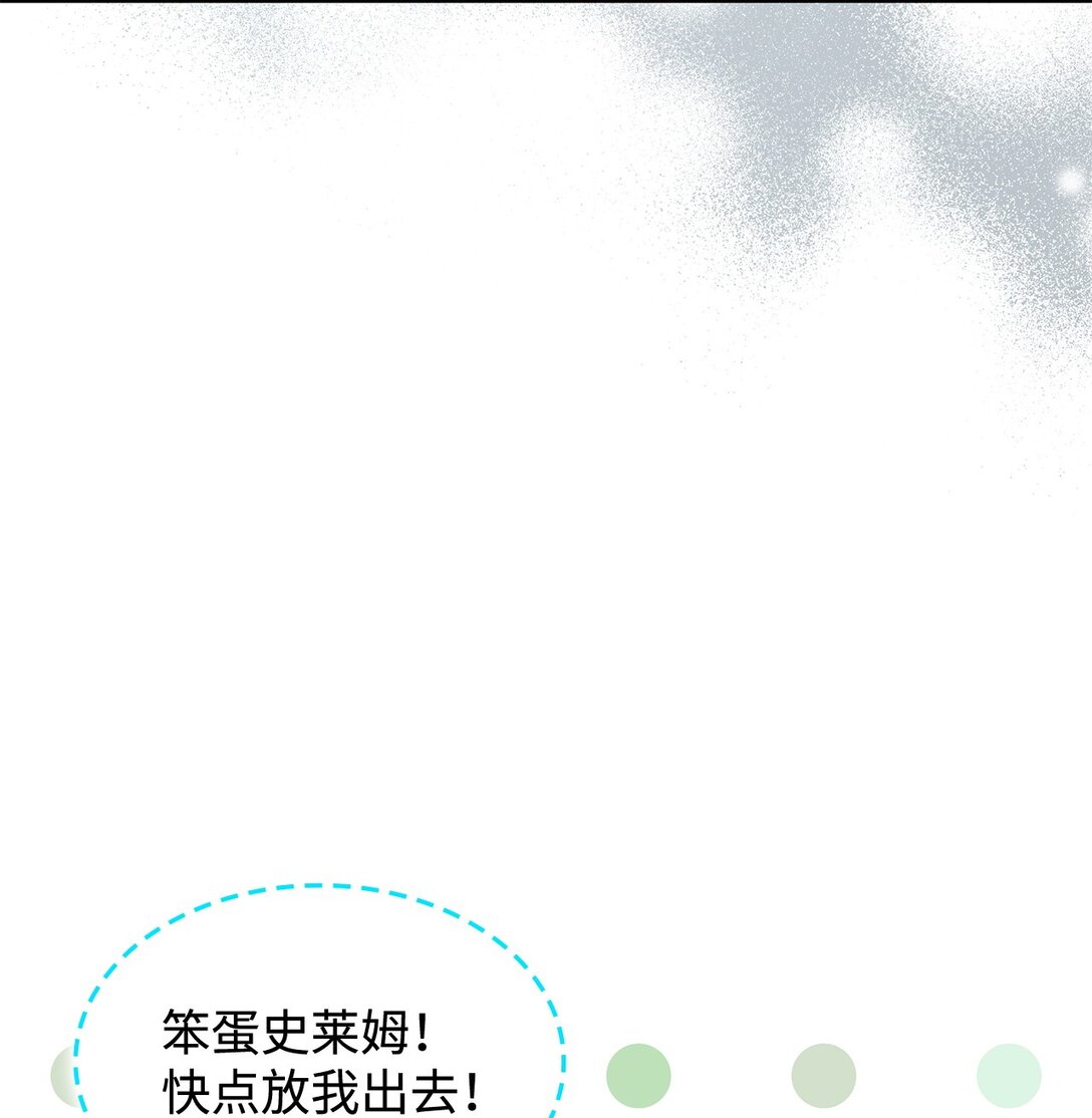 《呼唤怪物的公爵之女》45 争吵 第17页