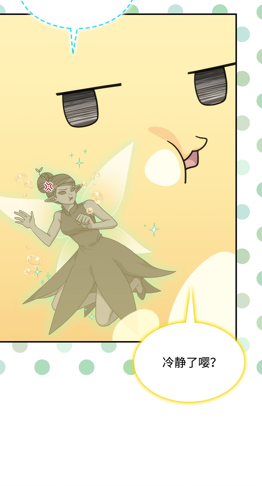 《呼唤怪物的公爵之女》45 争吵 第18页