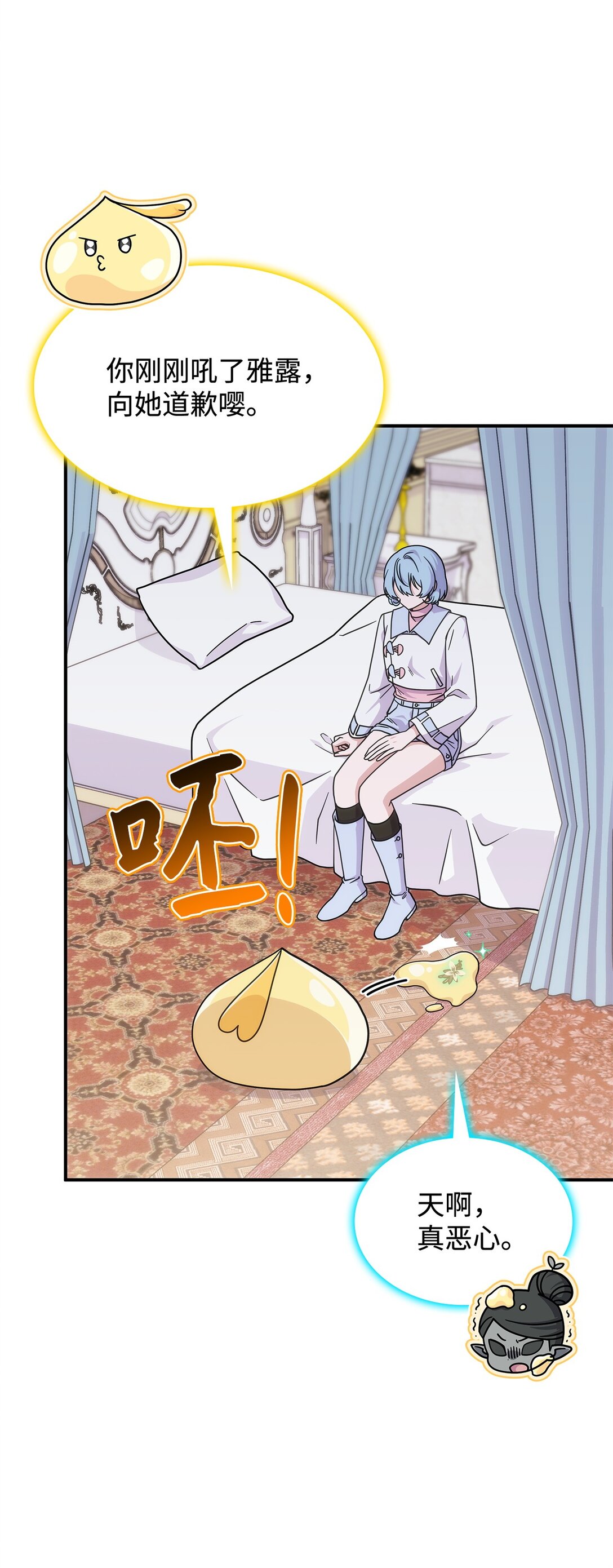 《呼唤怪物的公爵之女》45 争吵 第19页