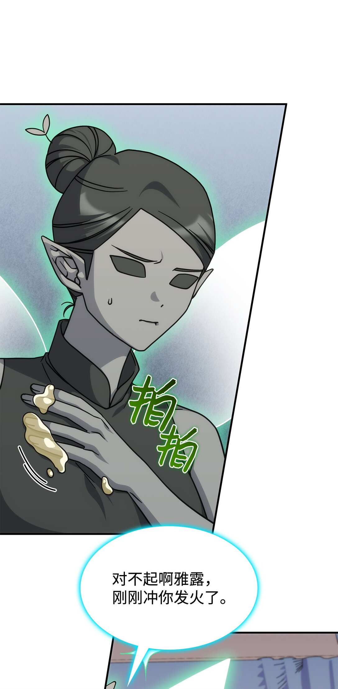 《呼唤怪物的公爵之女》45 争吵 第20页