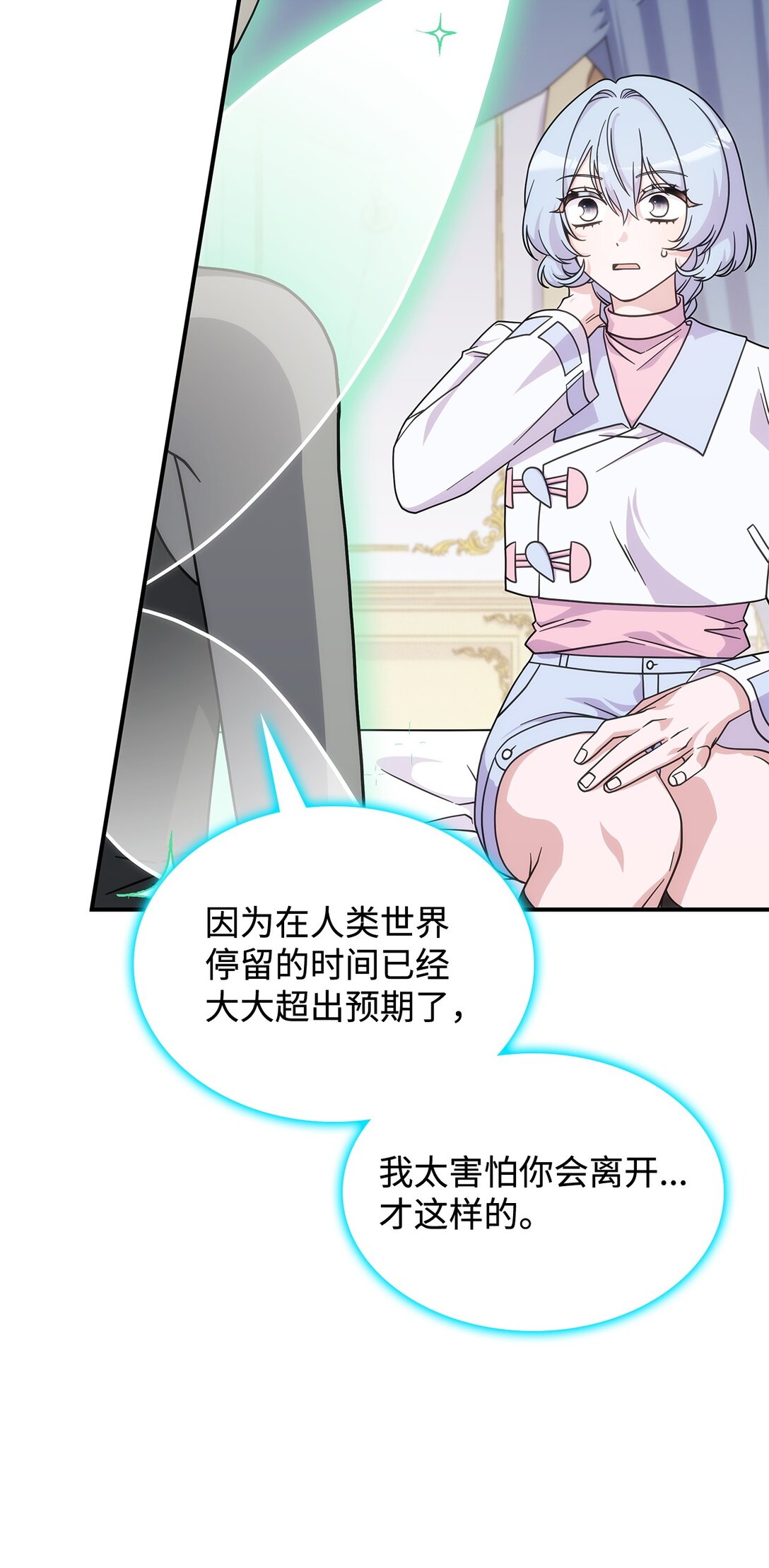 《呼唤怪物的公爵之女》45 争吵 第21页