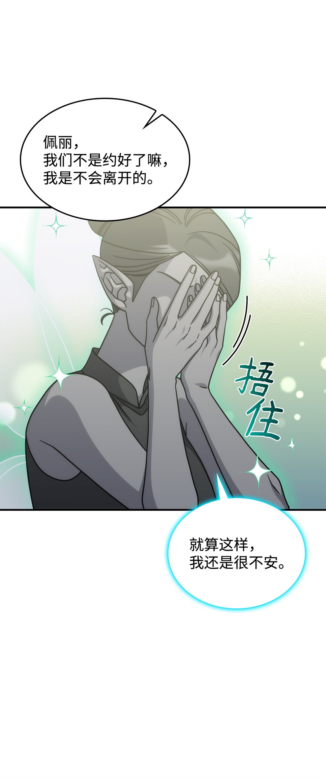 《呼唤怪物的公爵之女》45 争吵 第22页