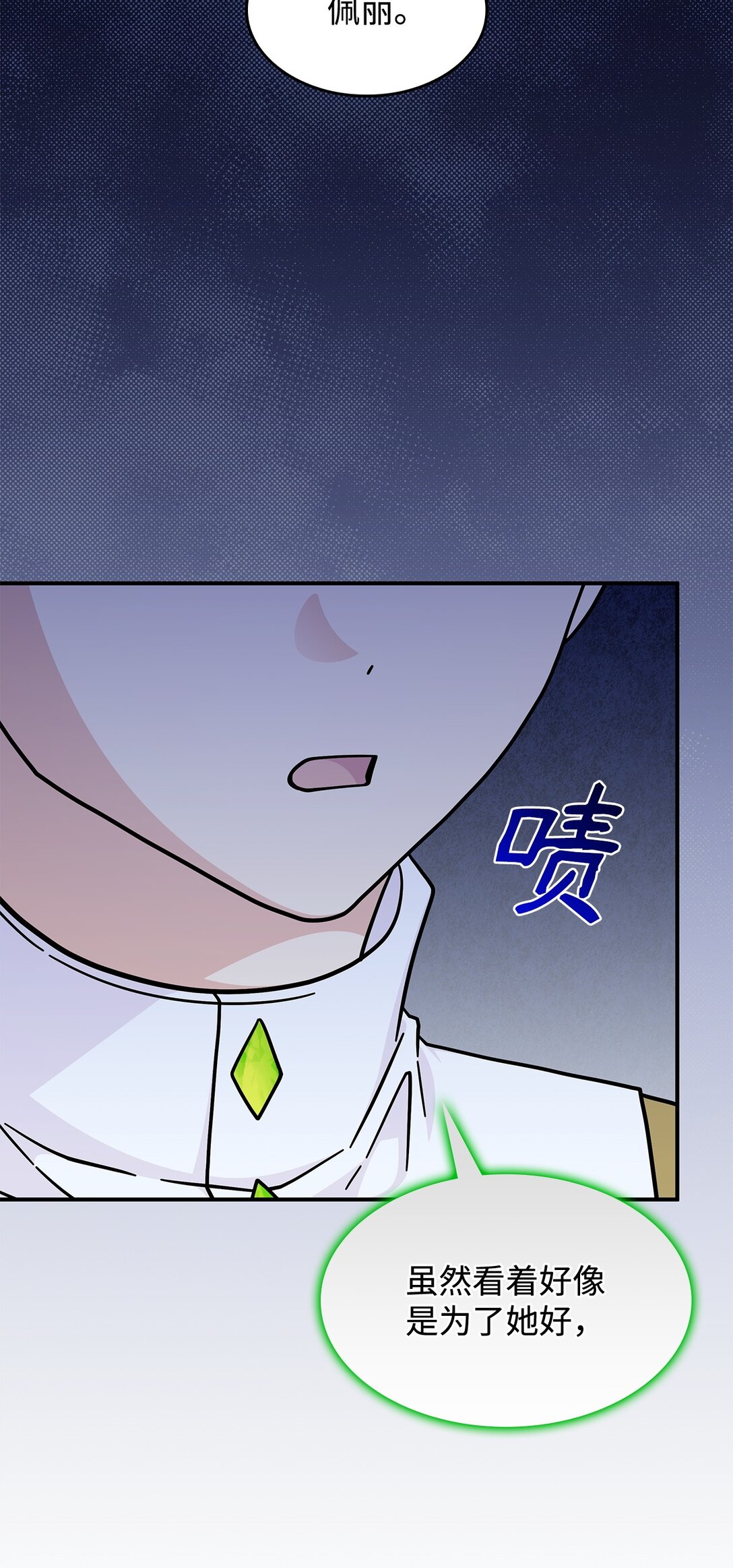 《呼唤怪物的公爵之女》45 争吵 第24页