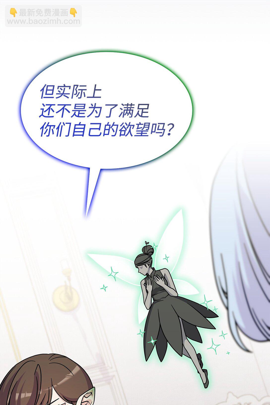 《呼唤怪物的公爵之女》45 争吵 第25页