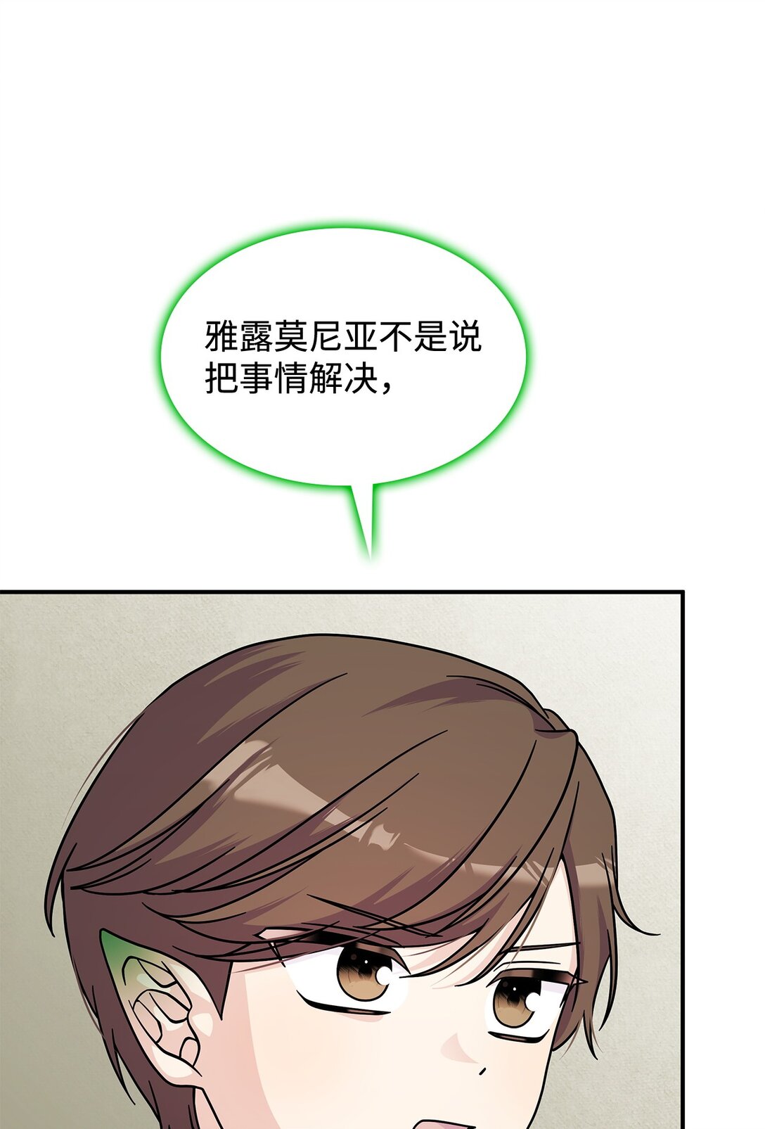 《呼唤怪物的公爵之女》45 争吵 第28页