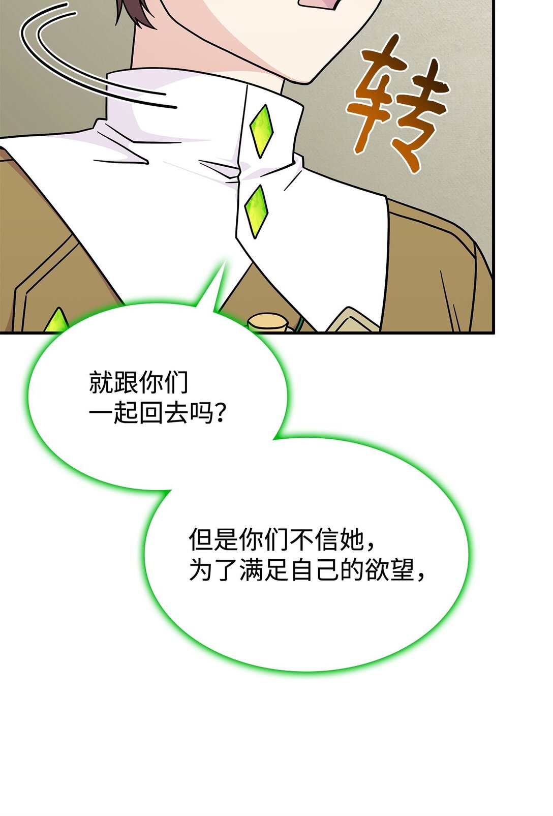 《呼唤怪物的公爵之女》45 争吵 第29页