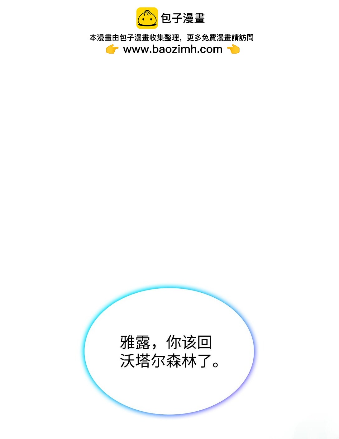 《呼唤怪物的公爵之女》45 争吵 第2页