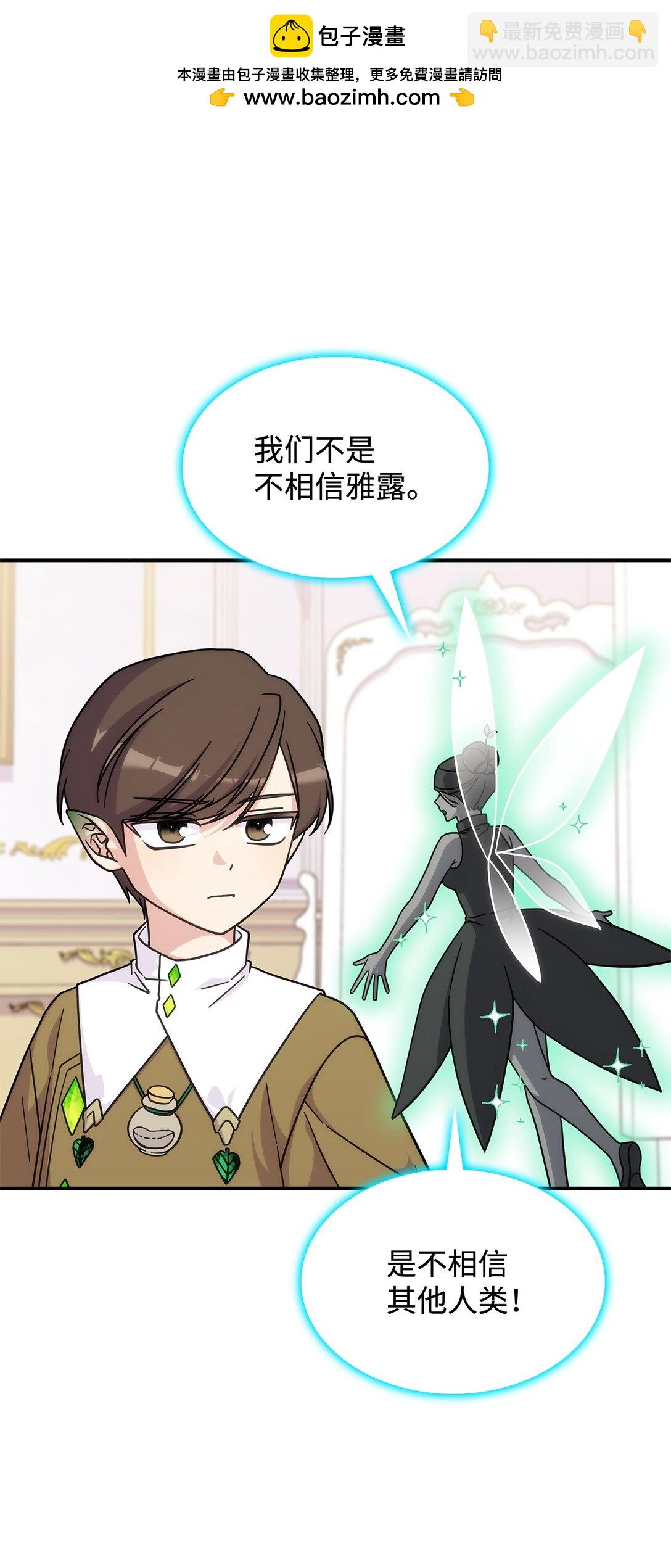 《呼唤怪物的公爵之女》45 争吵 第31页
