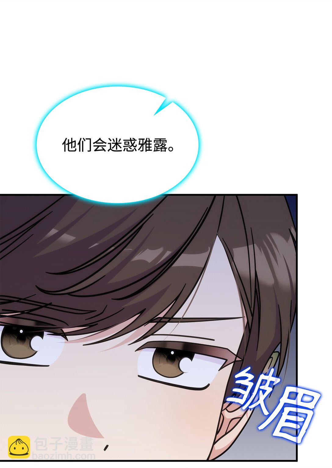 《呼唤怪物的公爵之女》45 争吵 第32页