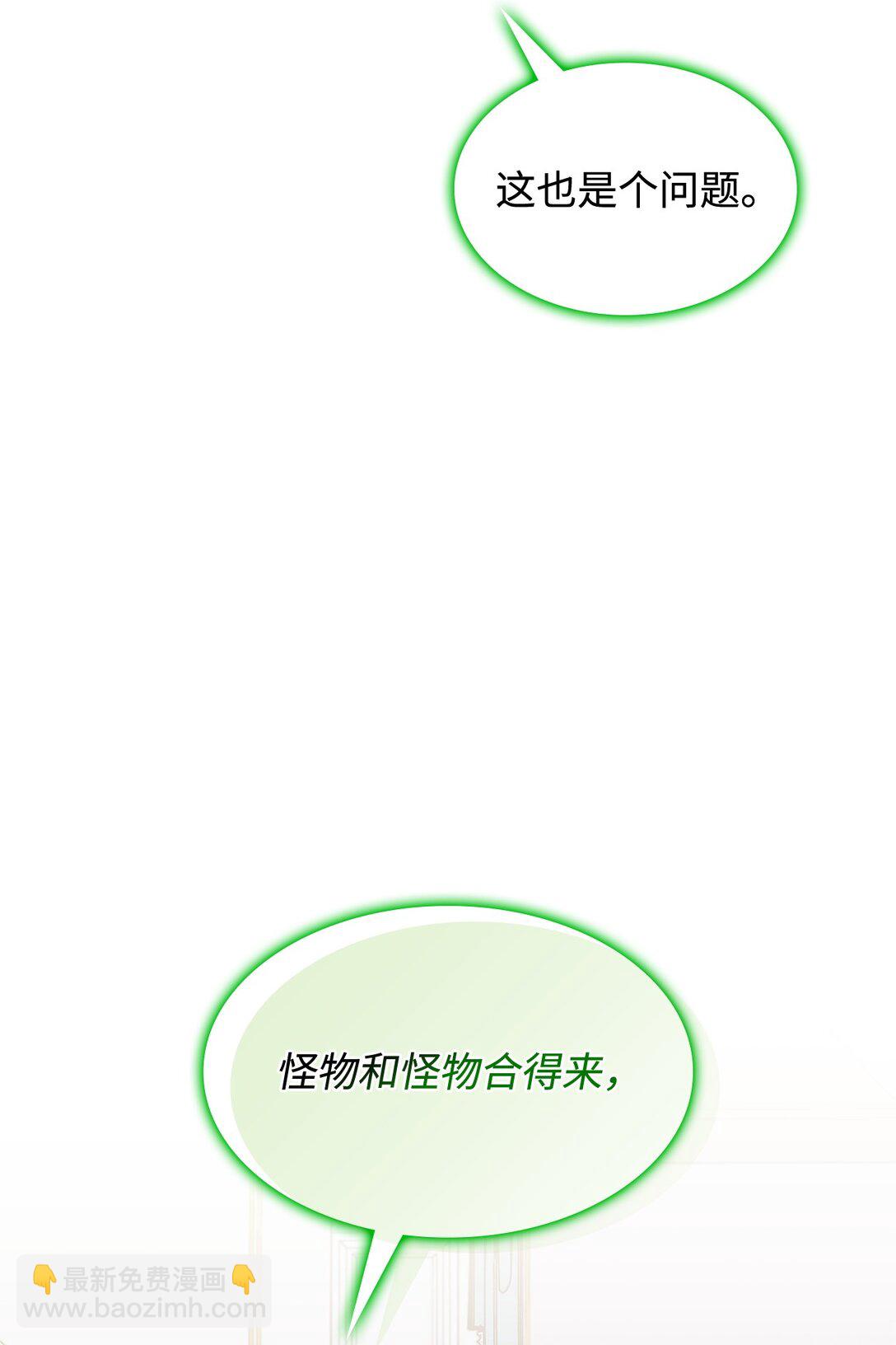 《呼唤怪物的公爵之女》45 争吵 第33页