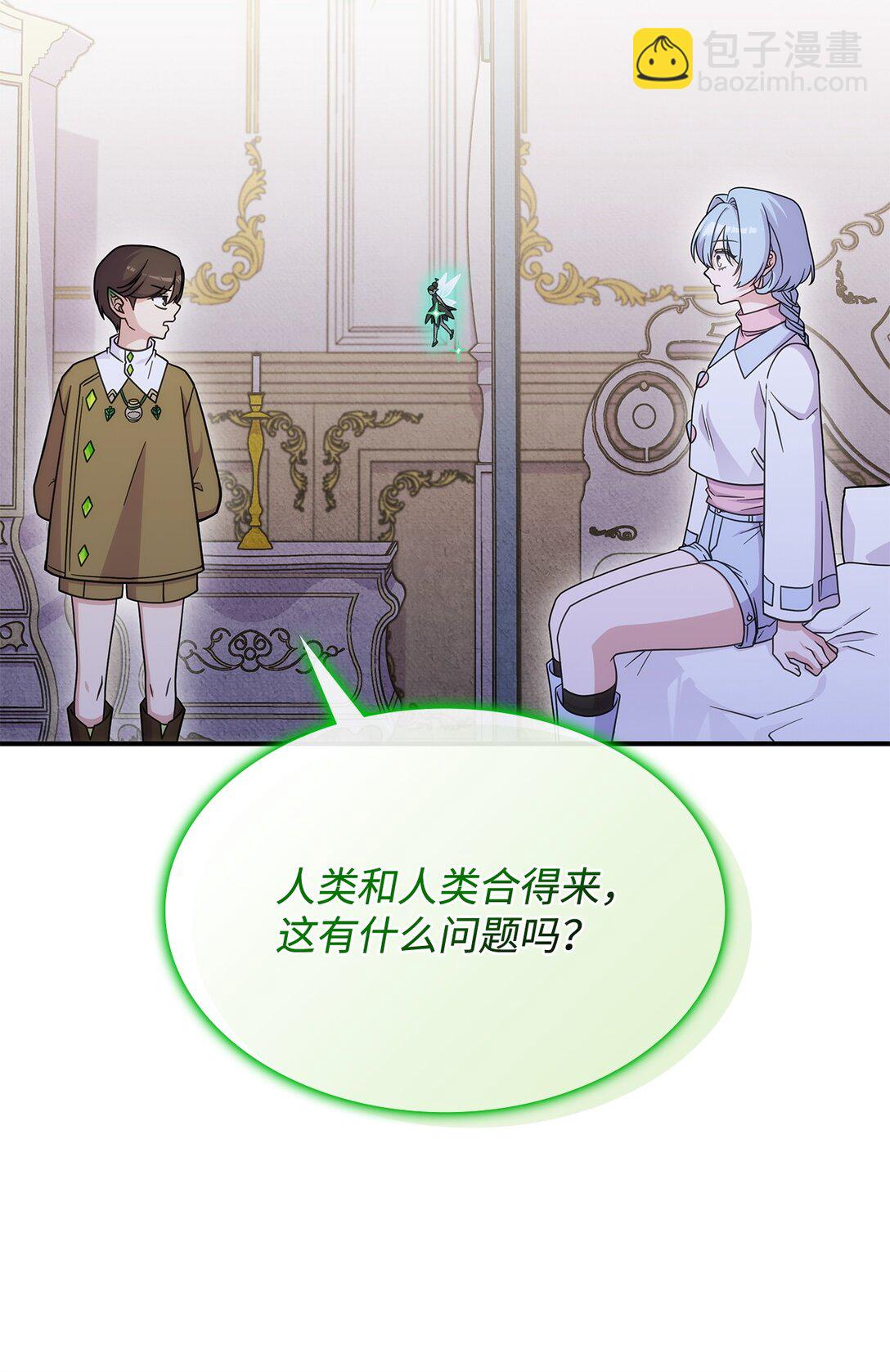 《呼唤怪物的公爵之女》45 争吵 第34页