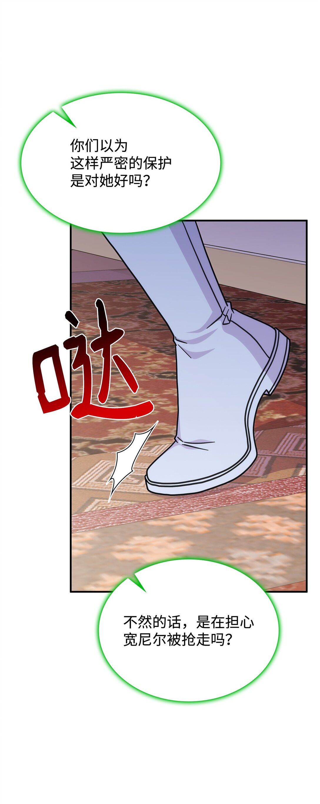 《呼唤怪物的公爵之女》45 争吵 第35页