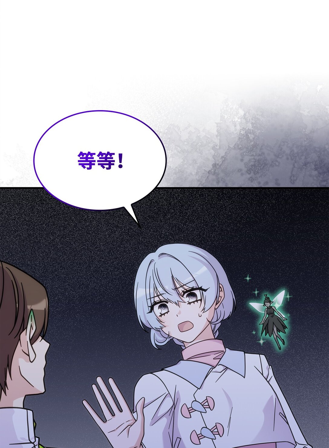 《呼唤怪物的公爵之女》45 争吵 第36页