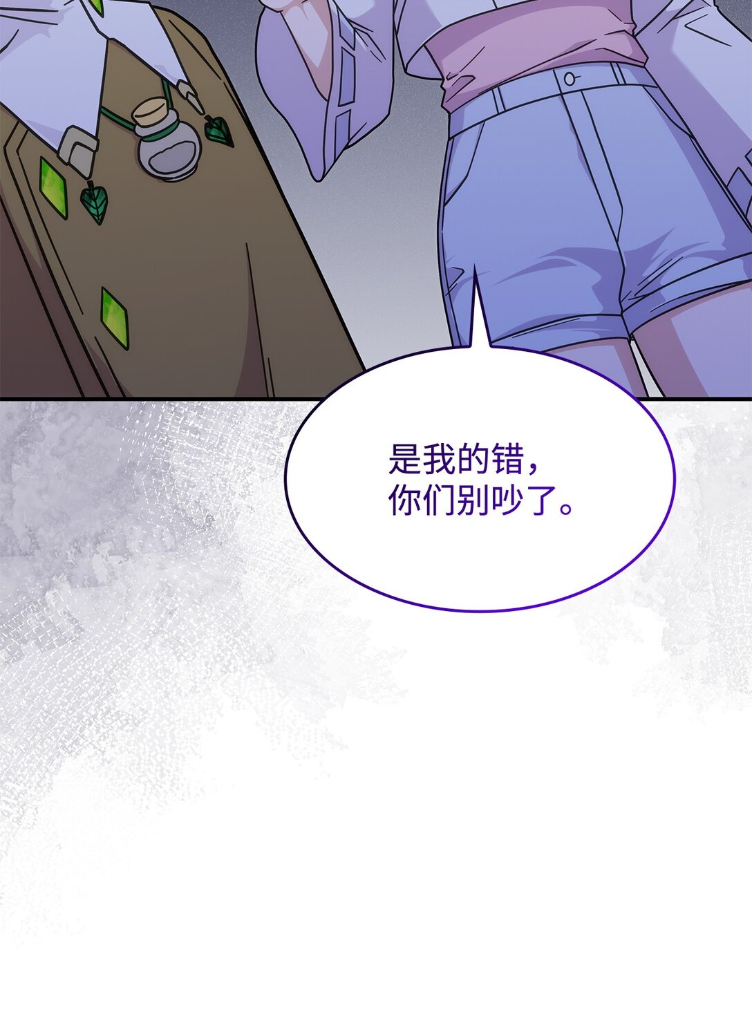 《呼唤怪物的公爵之女》45 争吵 第37页