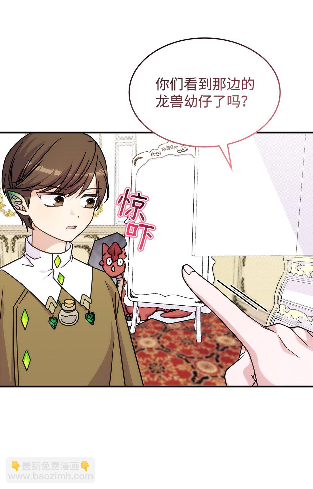 《呼唤怪物的公爵之女》45 争吵 第38页